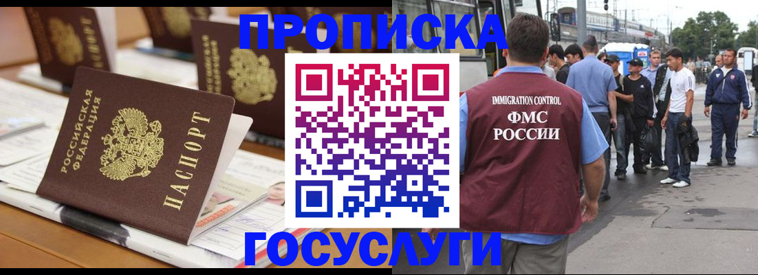 прописка для работы в Заозёрном