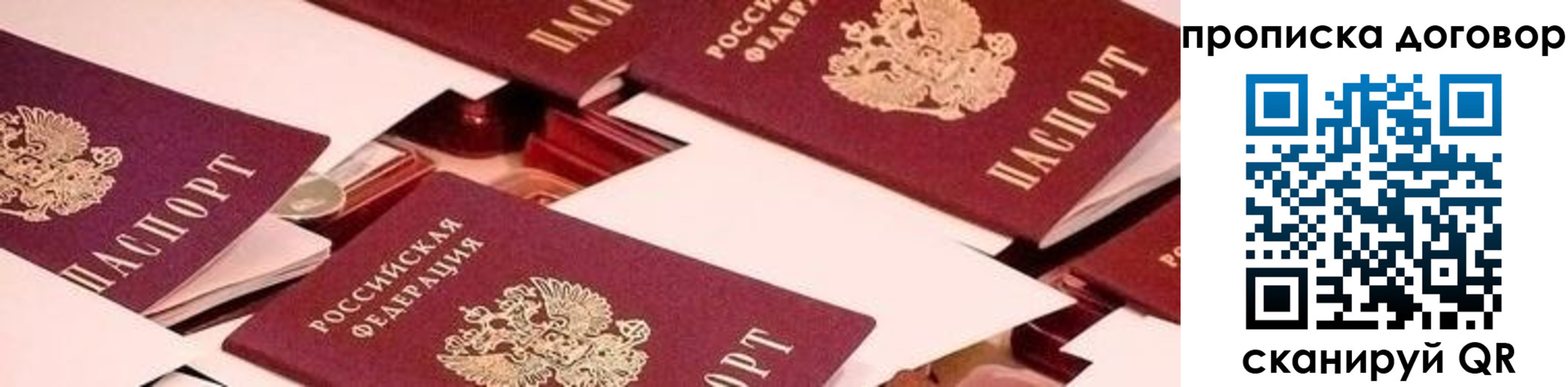 прописка 2025 в Заозёрном