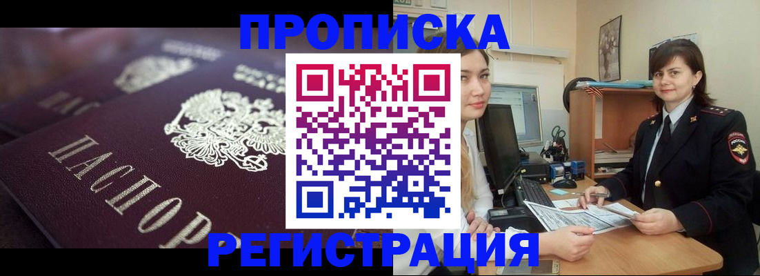 прописка от собственника в Заозёрном