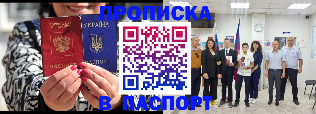 прописка паспорт в Заозёрном